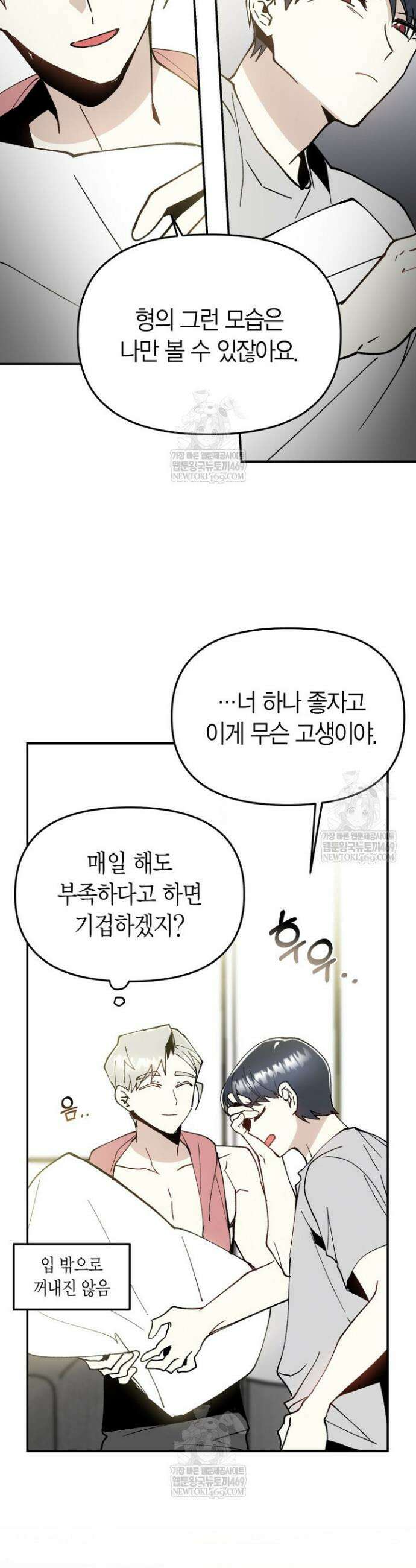 뱀 뜰, 너머 손님 28화 7