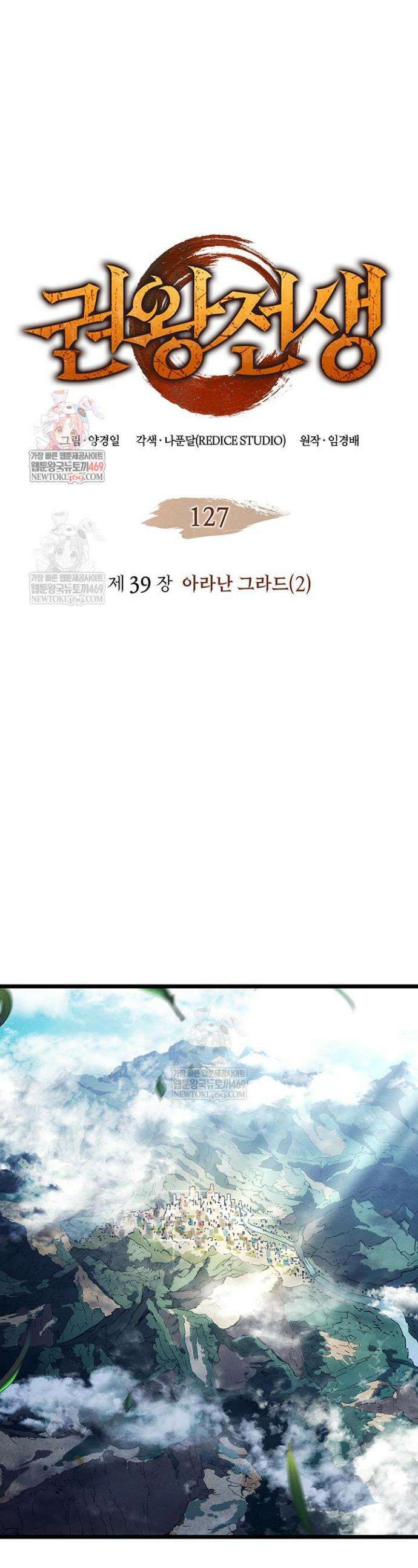 권왕전생 127화 1