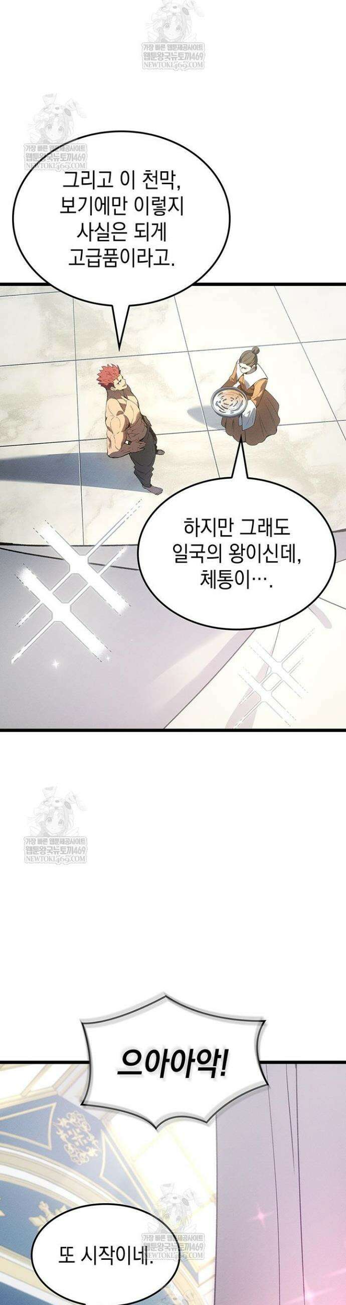 권왕전생 127화 5