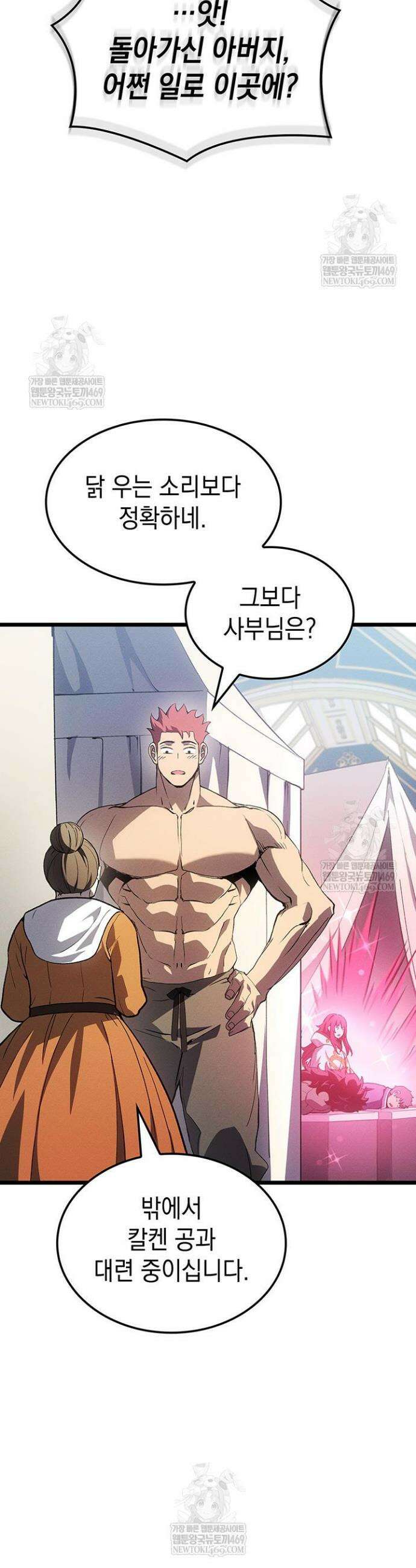 권왕전생 127화 7