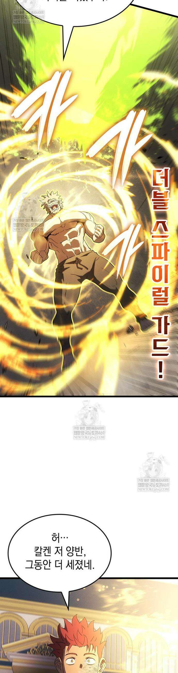 권왕전생 127화 9