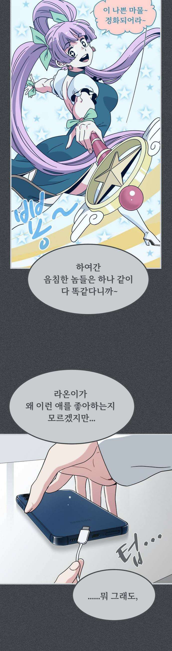 하란다고 진짜 하냐 142화 3