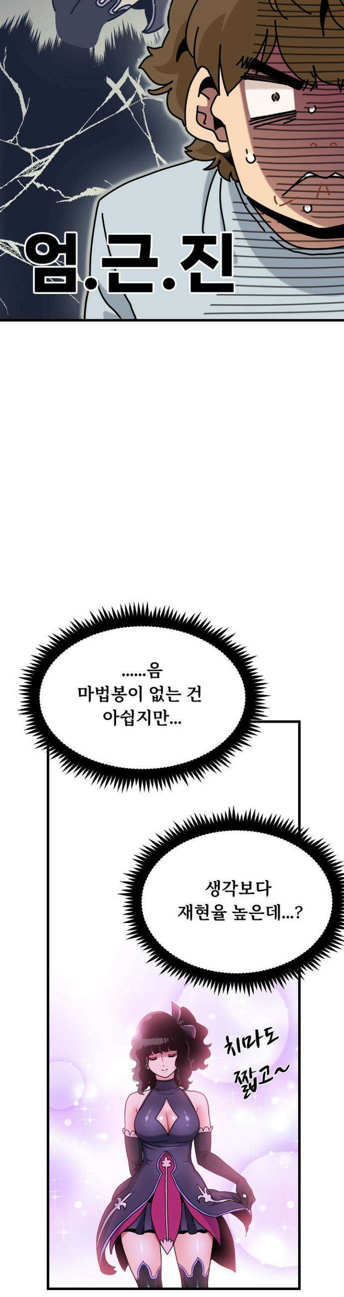 하란다고 진짜 하냐 142화 8