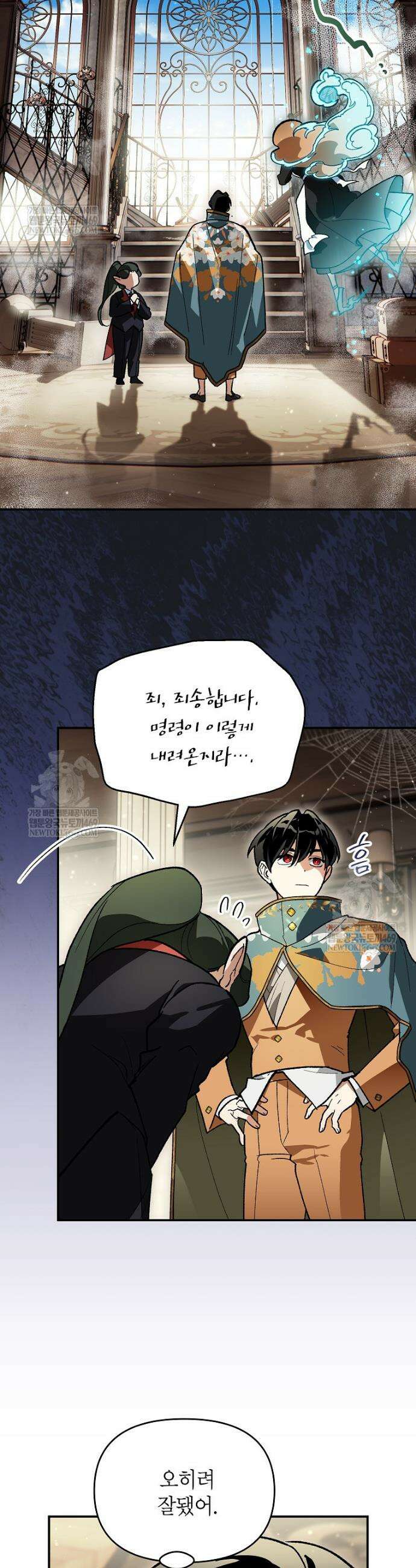 암흑명가 천재 망나니가 되었다 48화 2