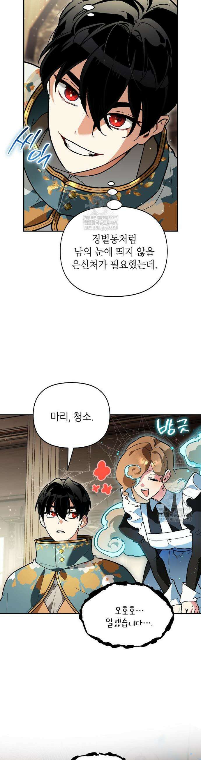 암흑명가 천재 망나니가 되었다 48화 3