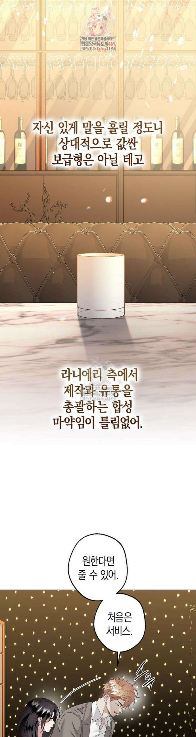 솔스티스 31화 1