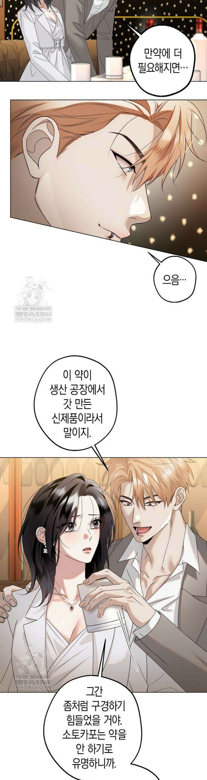 솔스티스 31화 2
