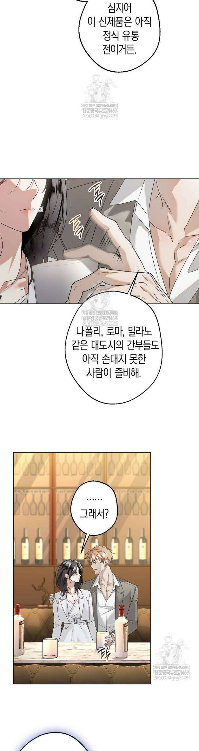 솔스티스 31화 3