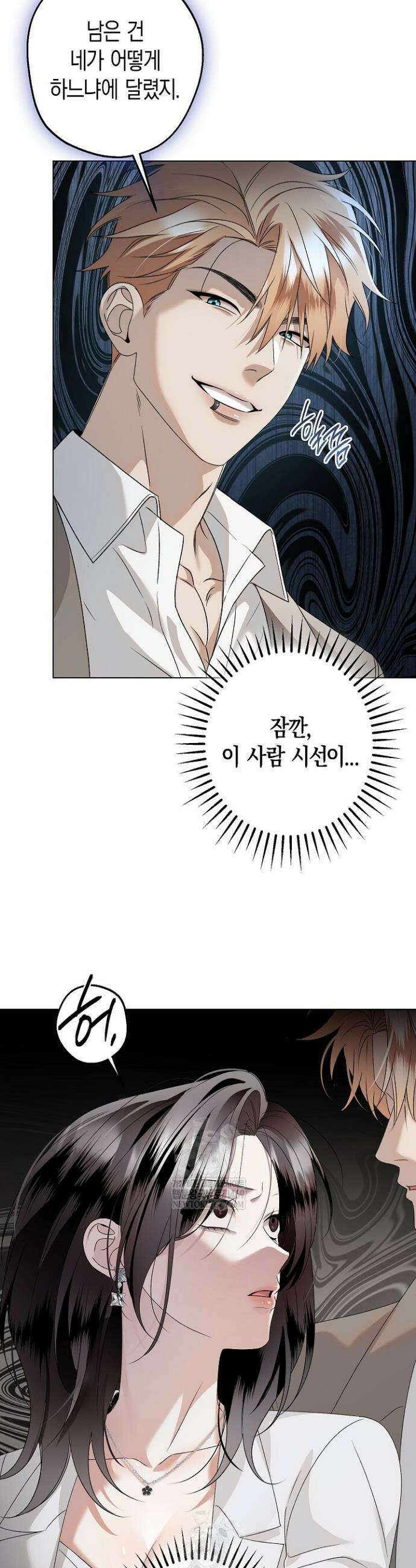 솔스티스 31화 4