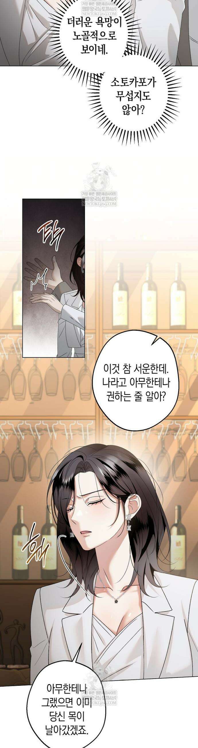 솔스티스 31화 5