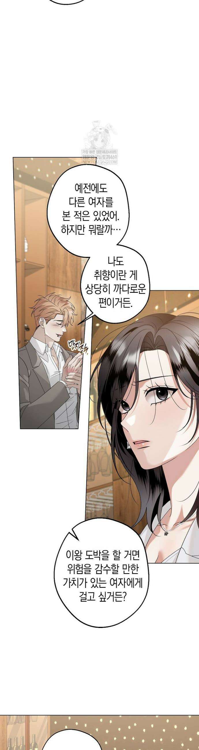 솔스티스 31화 6
