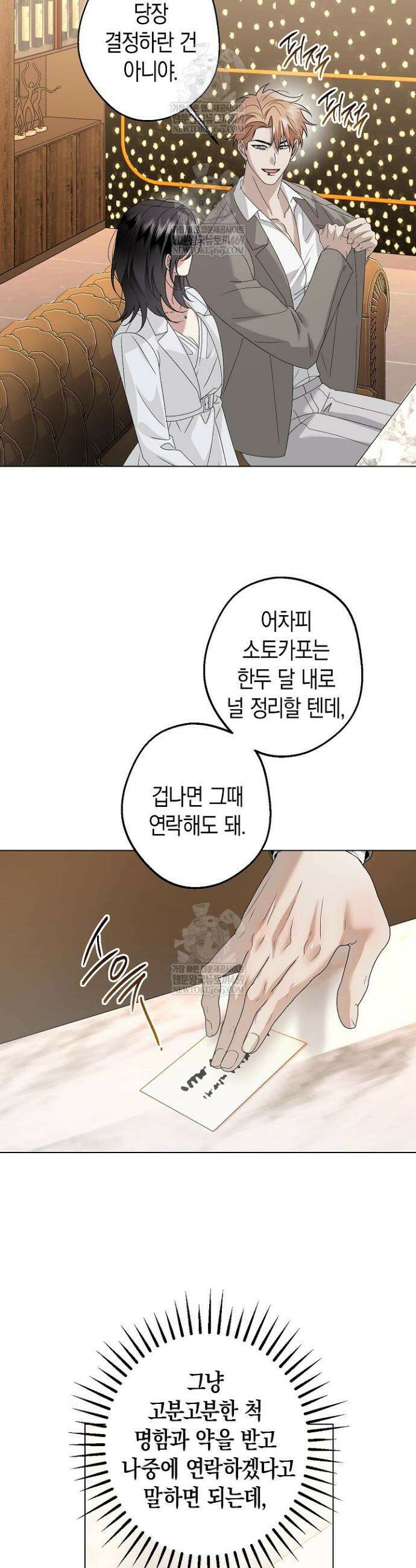 솔스티스 31화 7