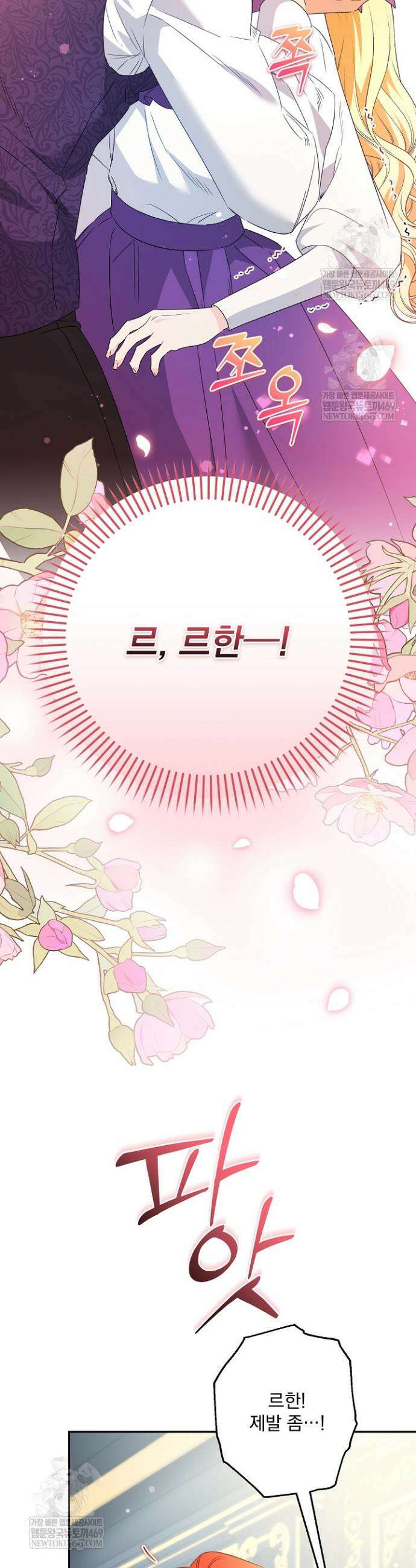 집착 말고, 이혼해 주세요! 42화 2