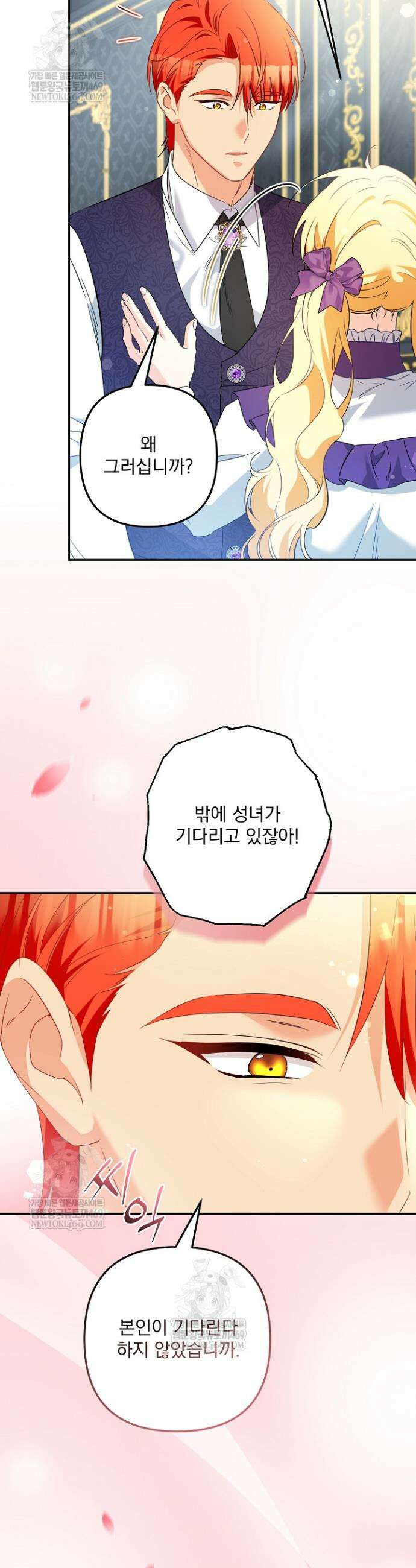 집착 말고, 이혼해 주세요! 42화 3