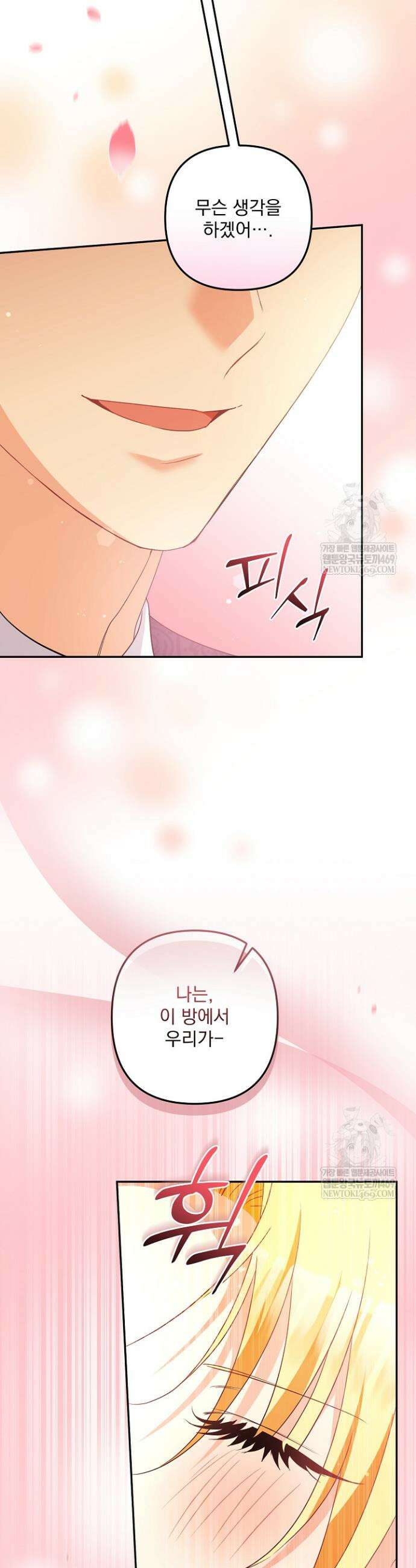 집착 말고, 이혼해 주세요! 42화 7