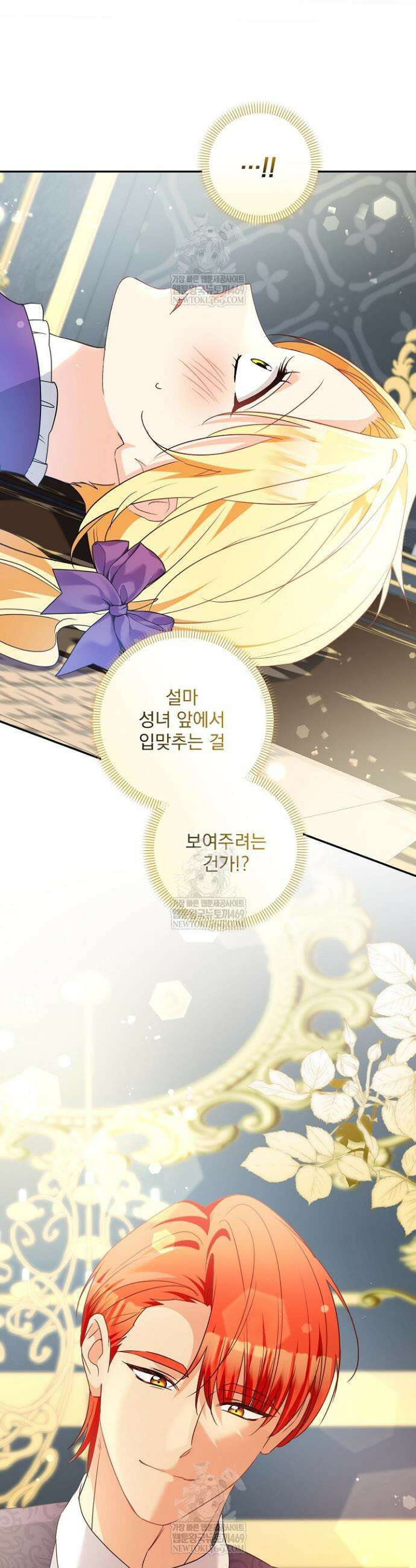 집착 말고, 이혼해 주세요! 42화 9