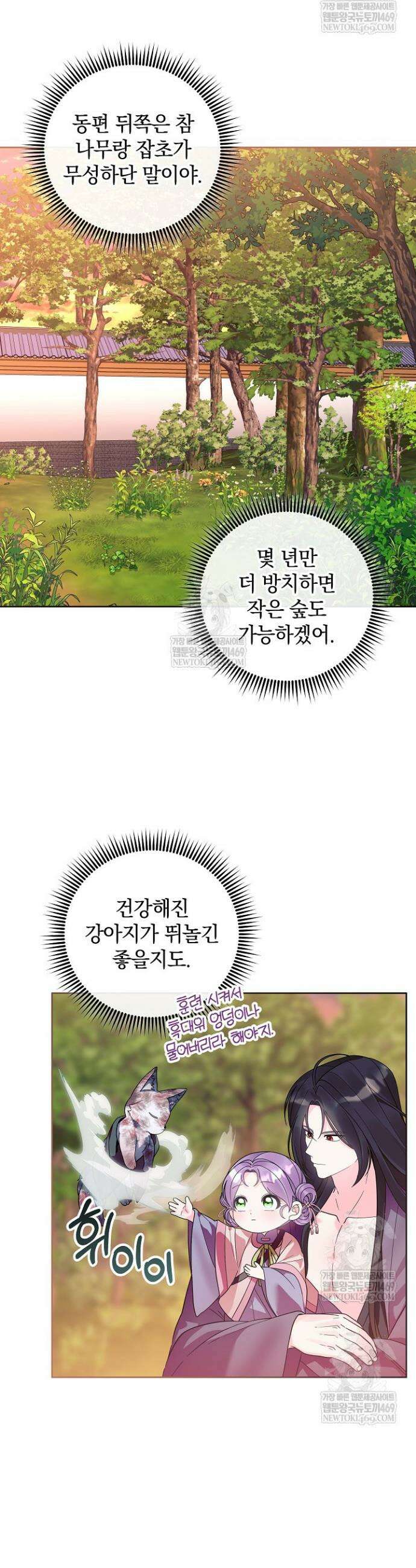 시한부 아기 의원이 천재인 걸 안 숨김 37화 3
