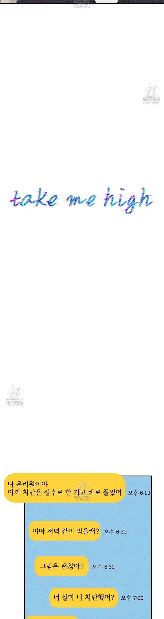 텍미하이(Take me high) 외전 완결 3