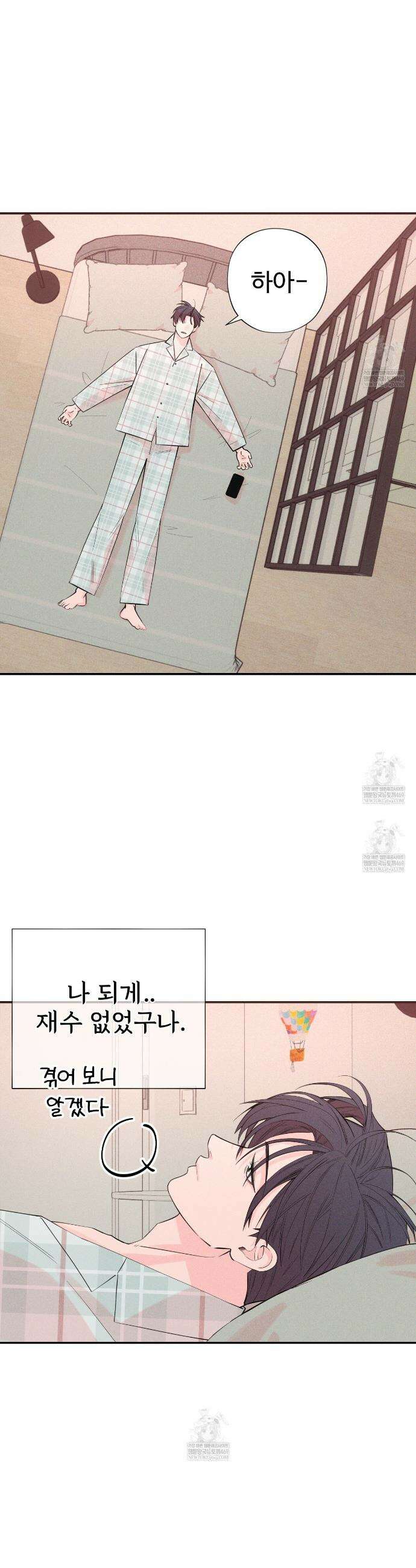 텍미하이(Take me high) 외전 완결 5