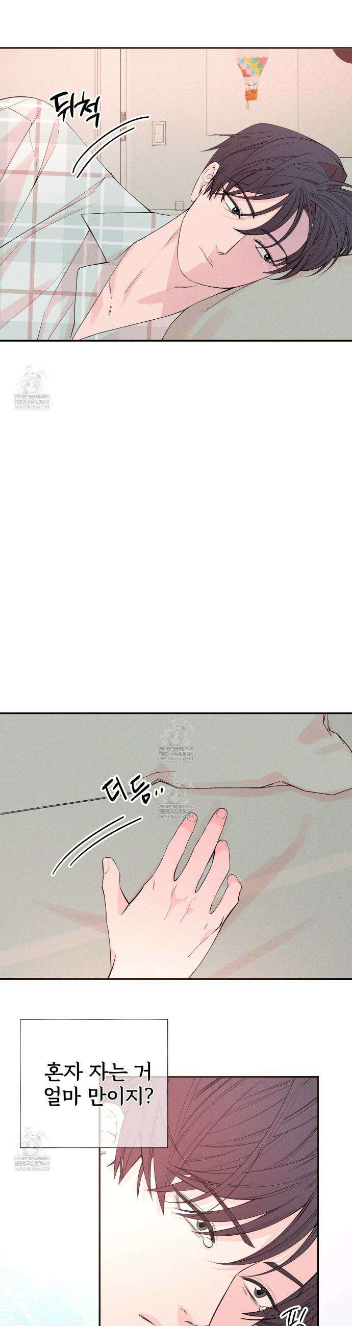 텍미하이(Take me high) 외전 완결 6
