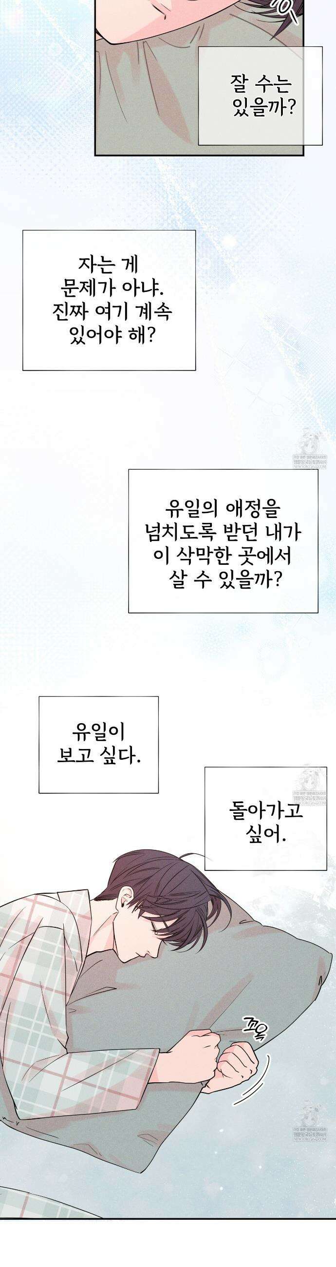 텍미하이(Take me high) 외전 완결 7