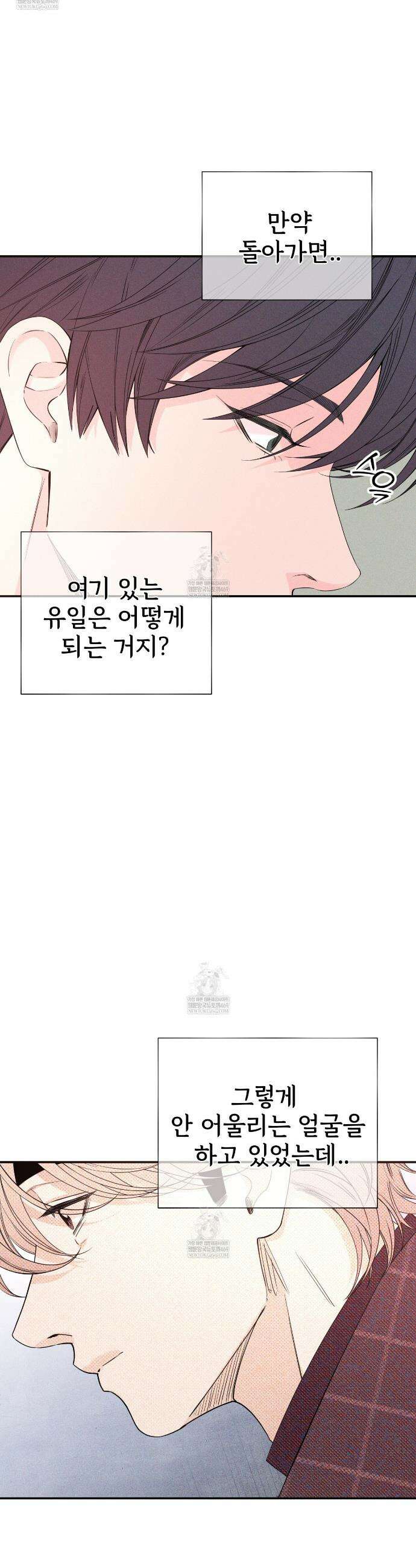 텍미하이(Take me high) 외전 완결 9