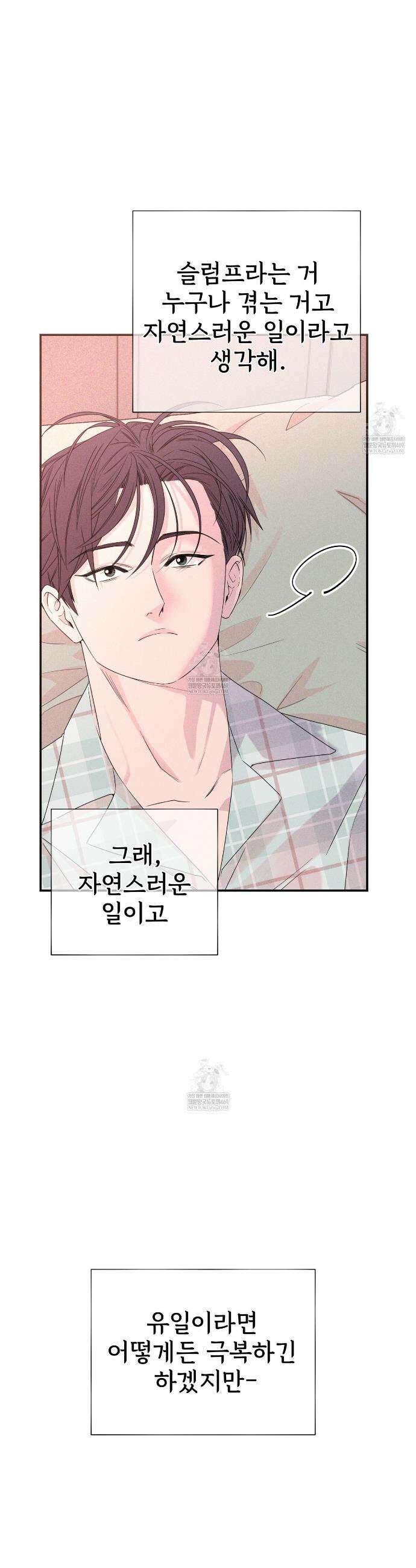 텍미하이(Take me high) 외전 완결 10
