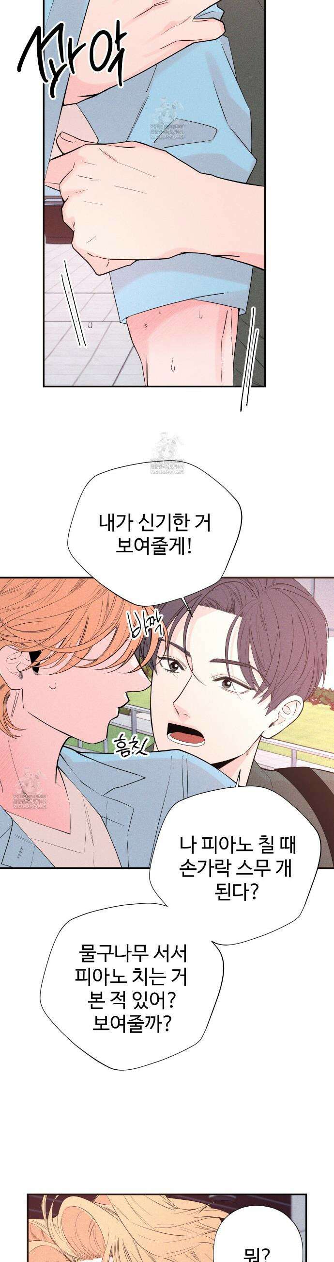 텍미하이(Take me high) 외전 완결 15