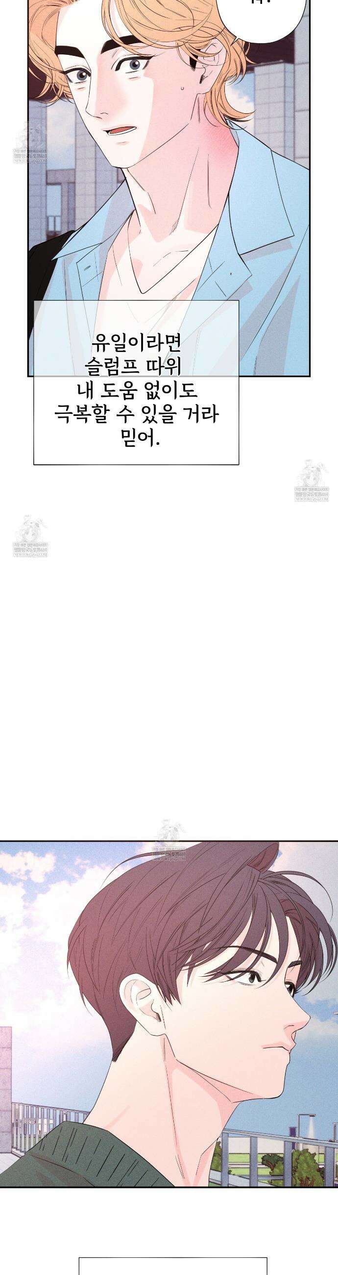 텍미하이(Take me high) 외전 완결 16
