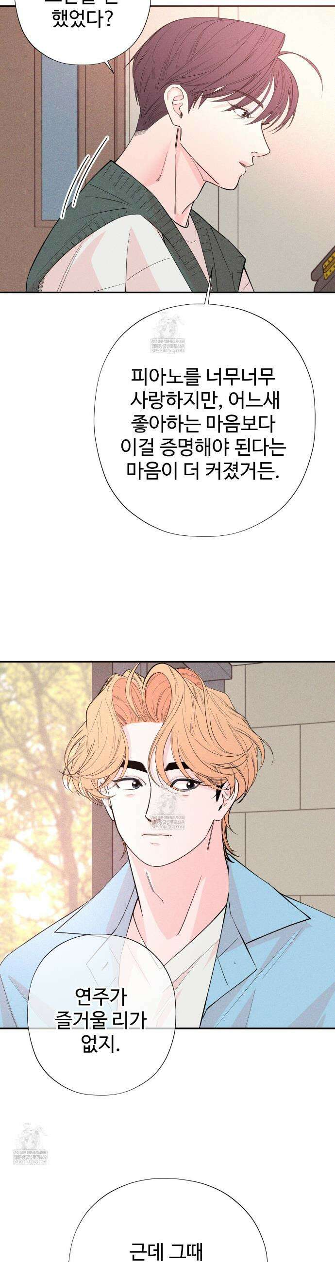 텍미하이(Take me high) 외전 완결 25