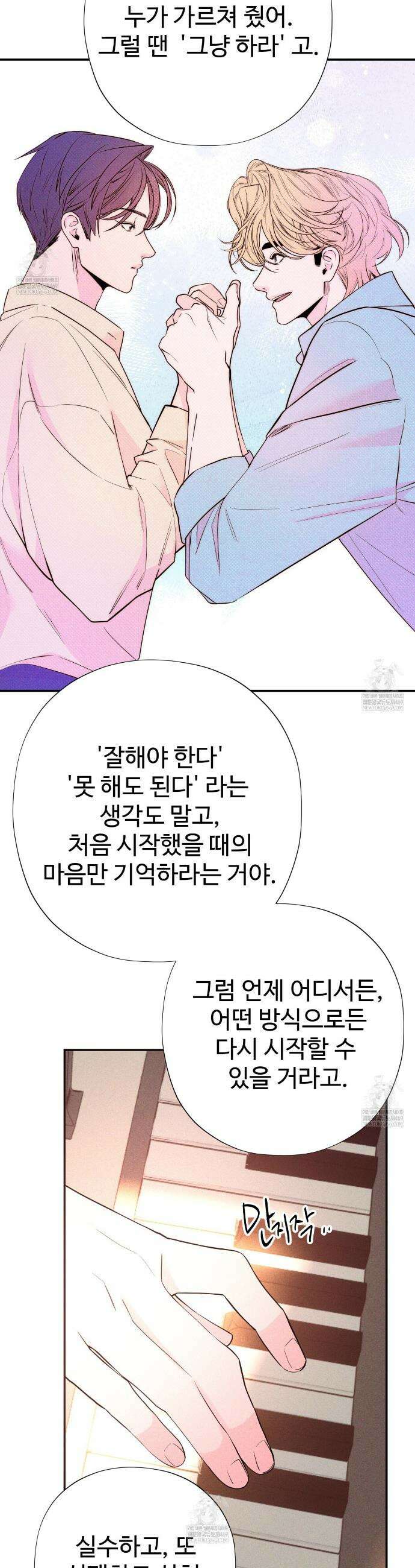 텍미하이(Take me high) 외전 완결 26