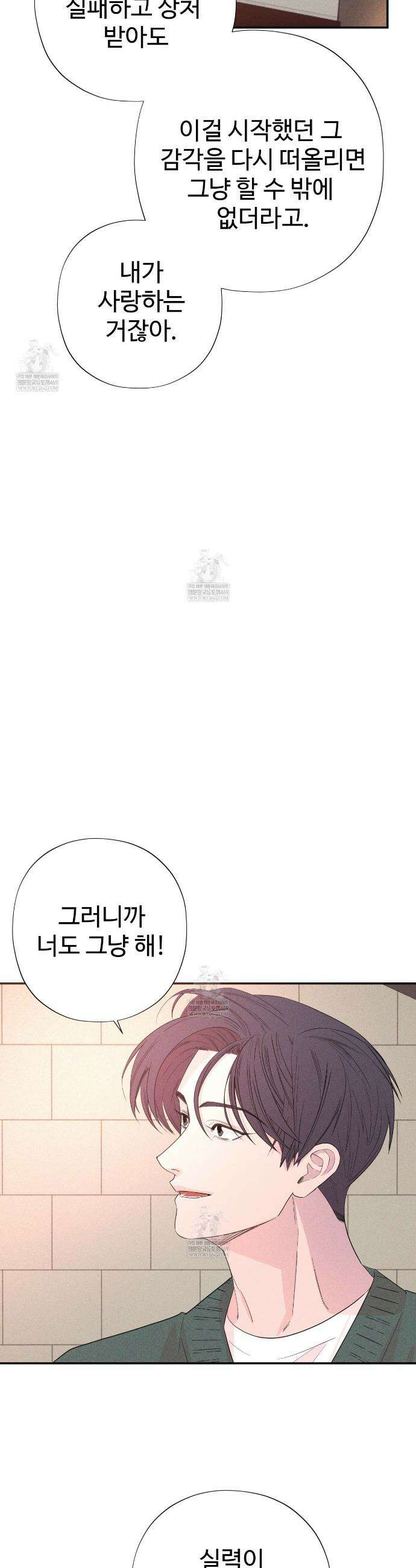 텍미하이(Take me high) 외전 완결 27