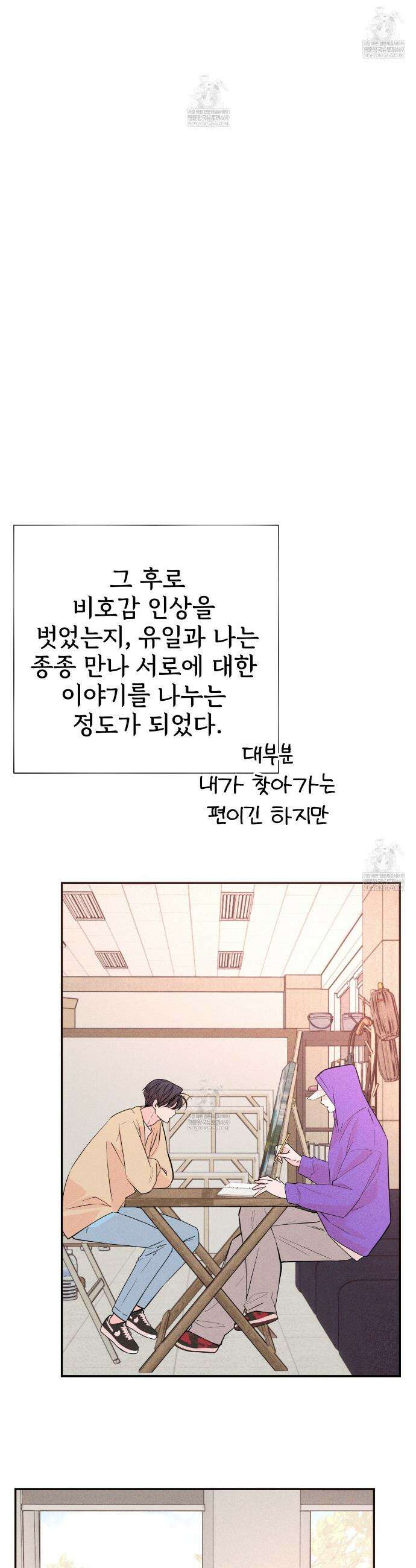 텍미하이(Take me high) 외전 완결 30