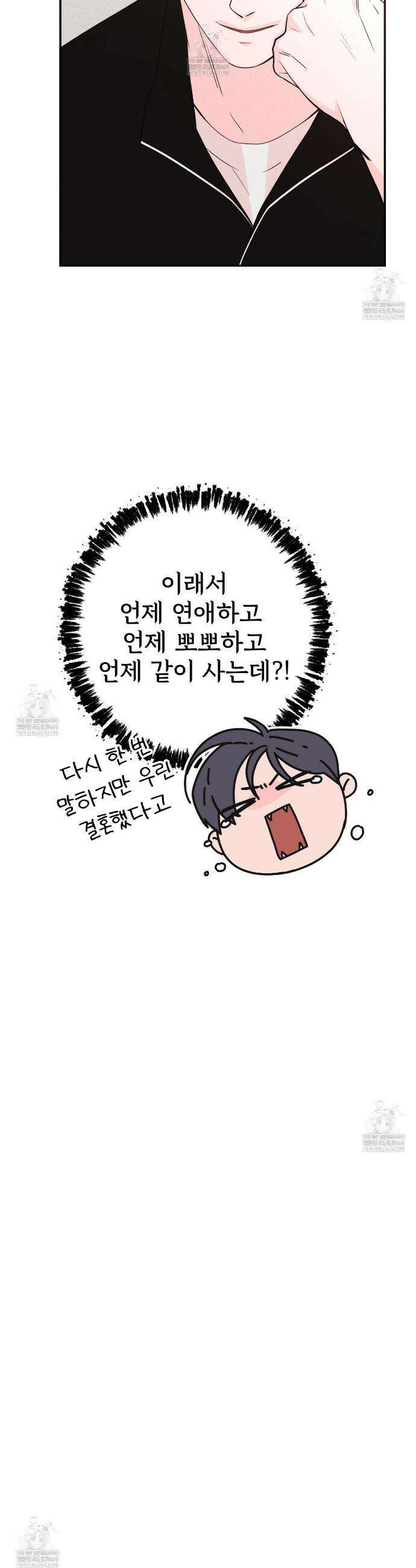 텍미하이(Take me high) 외전 완결 32