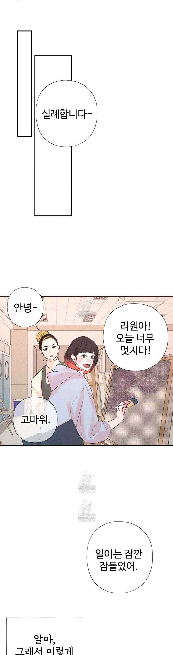 텍미하이(Take me high) 외전 완결 33