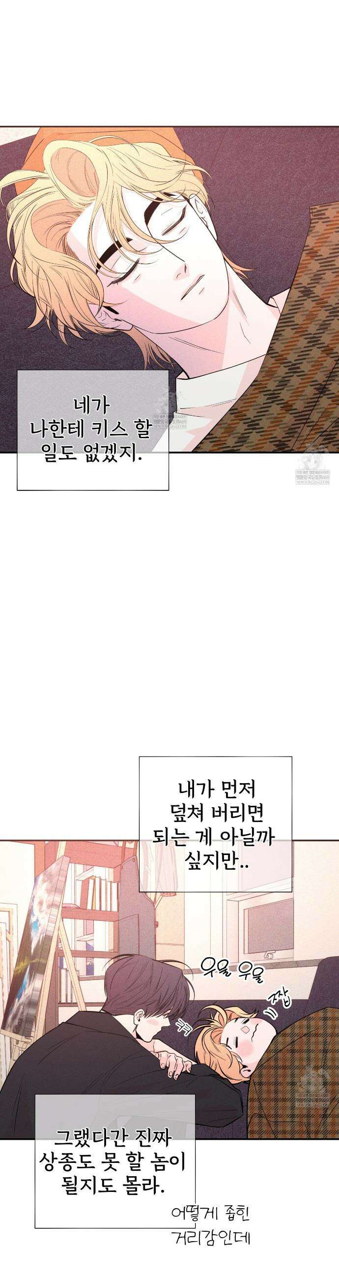 텍미하이(Take me high) 외전 완결 37