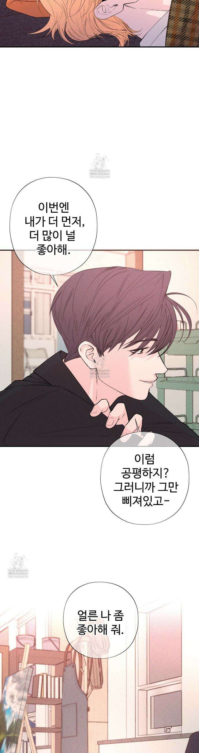 텍미하이(Take me high) 외전 완결 39