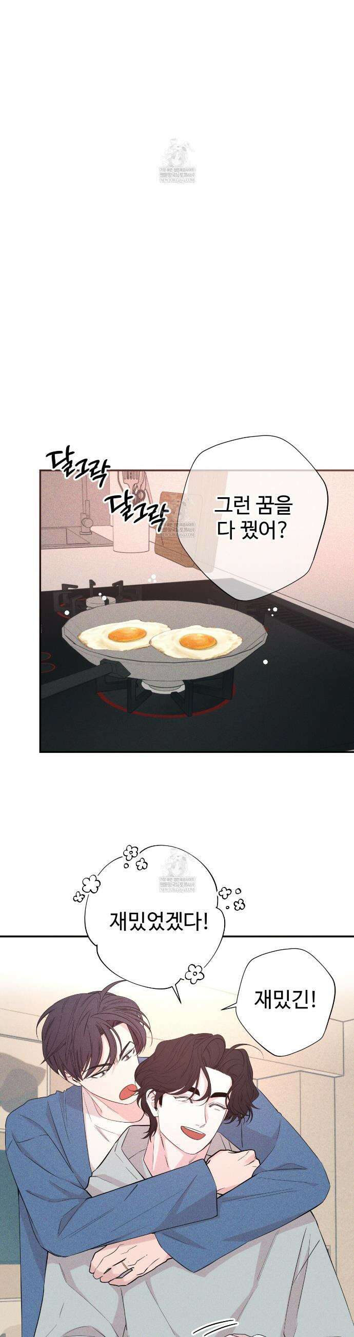 텍미하이(Take me high) 외전 완결 46
