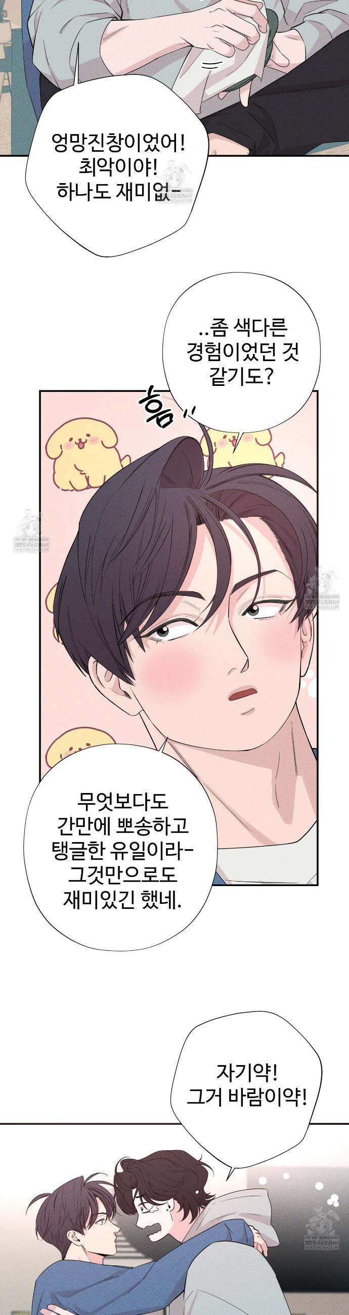 텍미하이(Take me high) 외전 완결 47