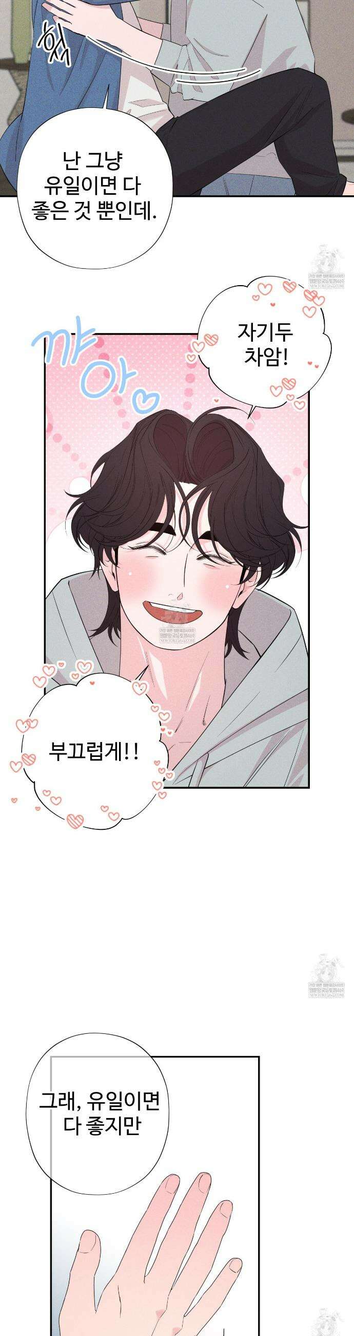 텍미하이(Take me high) 외전 완결 48