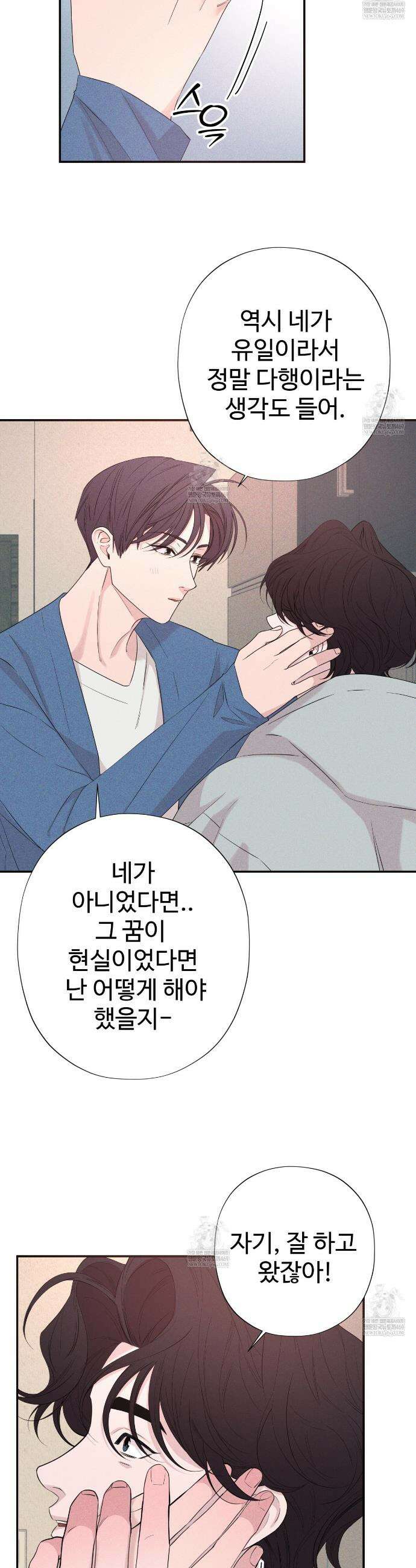 텍미하이(Take me high) 외전 완결 49