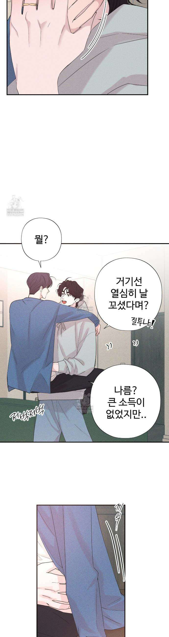 텍미하이(Take me high) 외전 완결 50