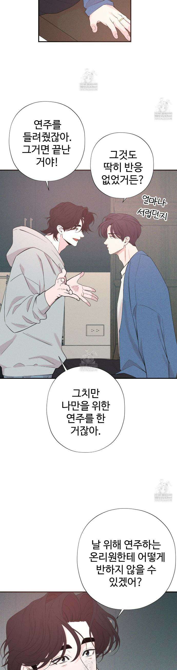 텍미하이(Take me high) 외전 완결 51