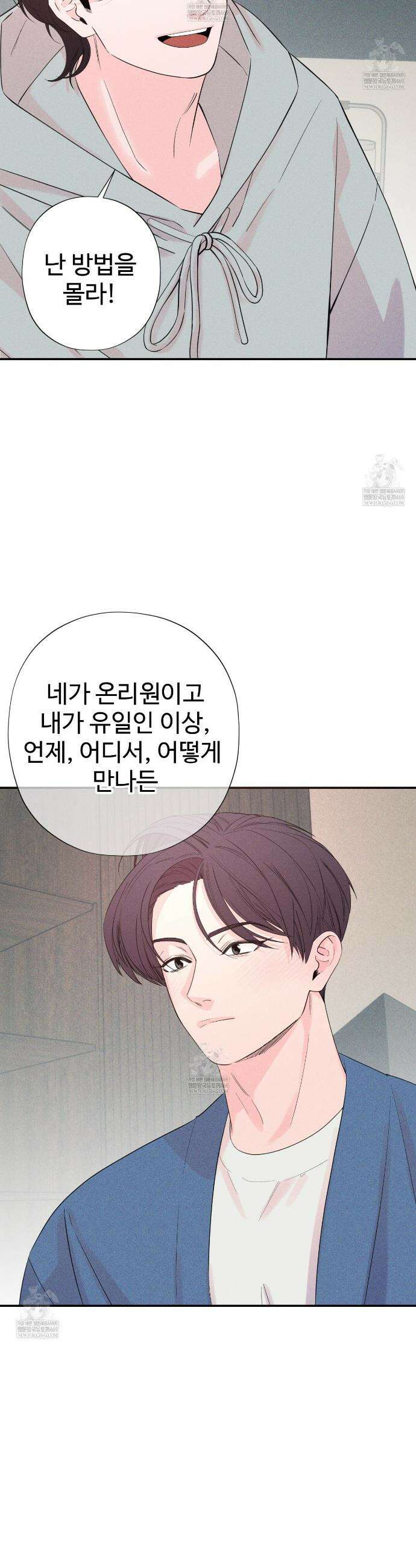 텍미하이(Take me high) 외전 완결 52