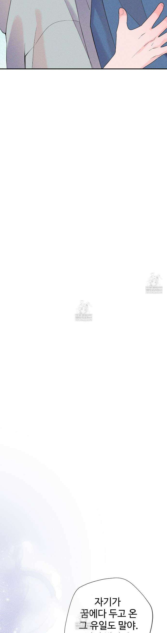 텍미하이(Take me high) 외전 완결 55
