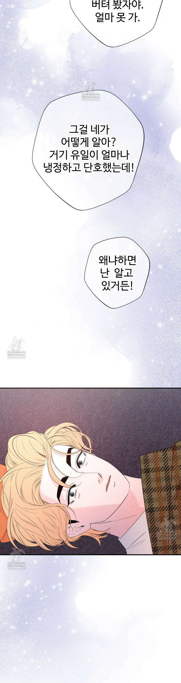 텍미하이(Take me high) 외전 완결 56