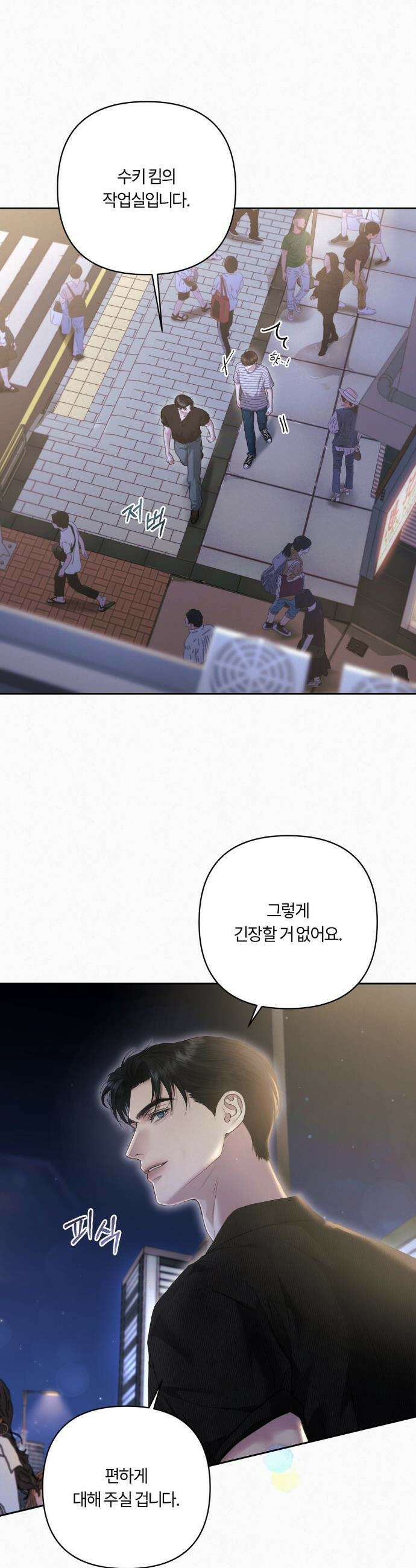 다이아몬드 더스트[BL] 21화 5