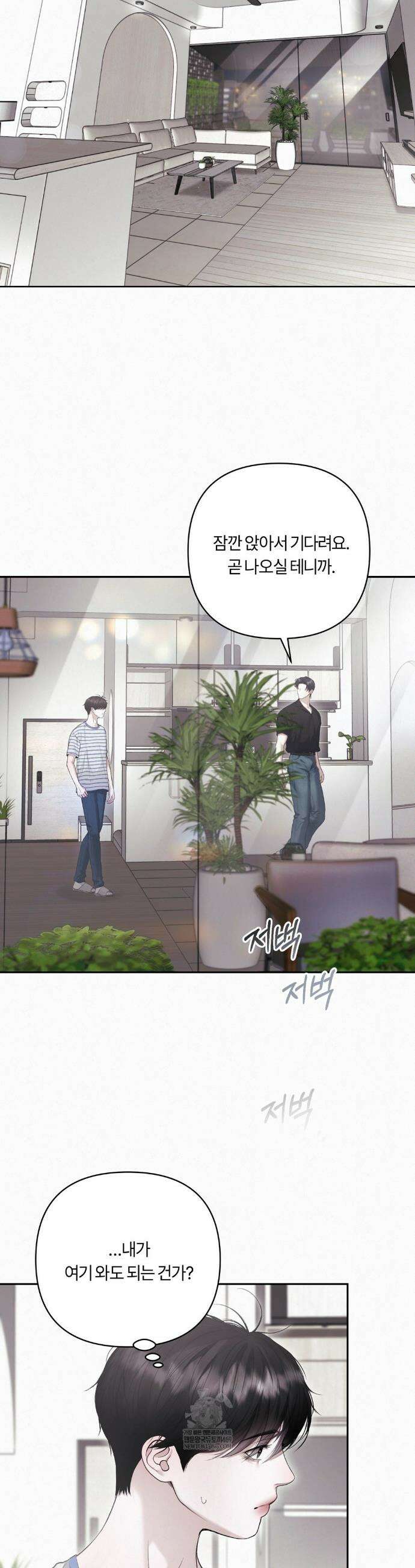 다이아몬드 더스트[BL] 21화 7