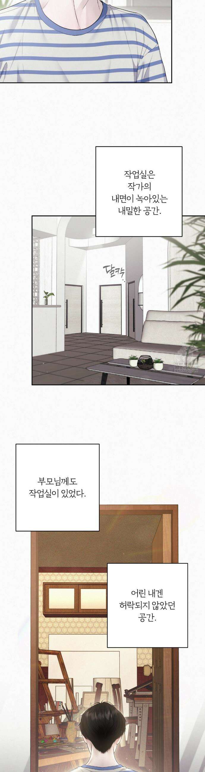 다이아몬드 더스트[BL] 21화 8