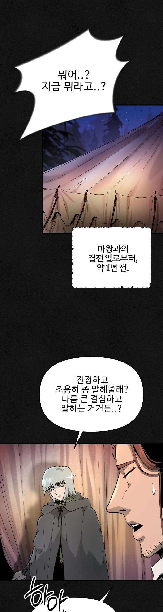 성검전설 - 103화 1